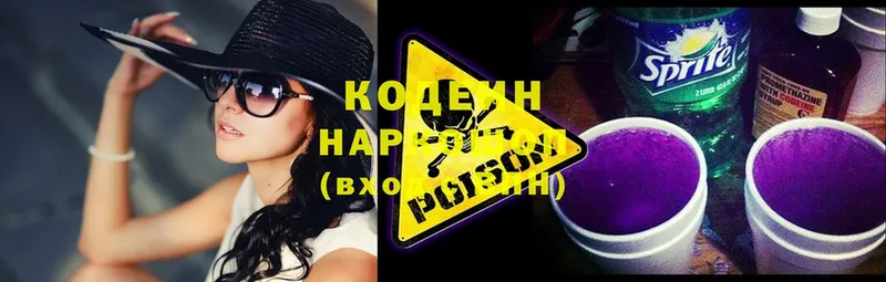 Codein Purple Drank  купить   Голицыно 